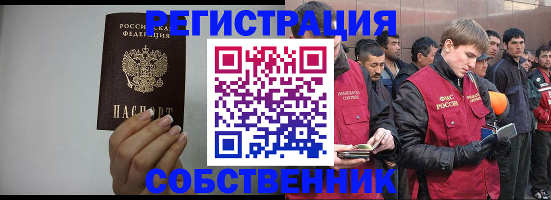 купить прописку в Южно-Сахалинске