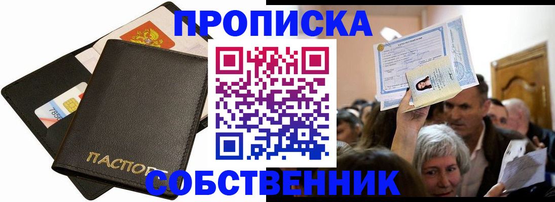временная регистрация собственник в Южно-Сахалинске