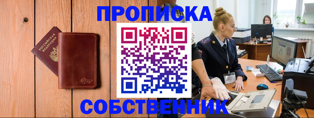 временная прописка в Южно-Сахалинске